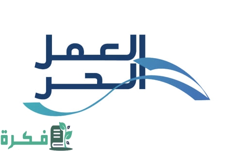 التسجيل في حوافز العمل الحر على منصة بنك التنمية الاجتماعية بالخطوات حسب الشروط المطلوبة