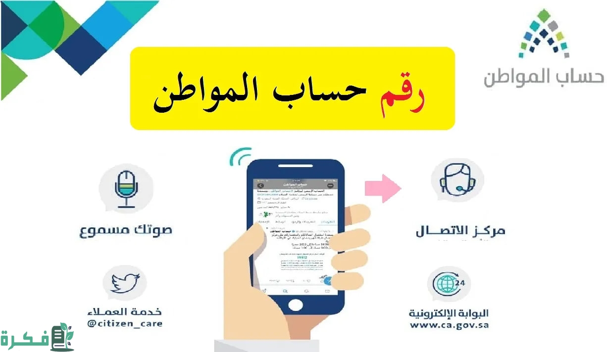 رقم حساب المواطن المجاني للشكاوي والاستفسارات 1446 وفق إعلان الموارد البشرية