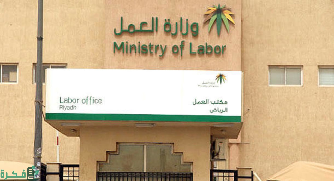 إضافات جديدة لصالح العاملين .. رسميًا الوزارة تكشف نظام العمل والعمال الجديد في السعودية