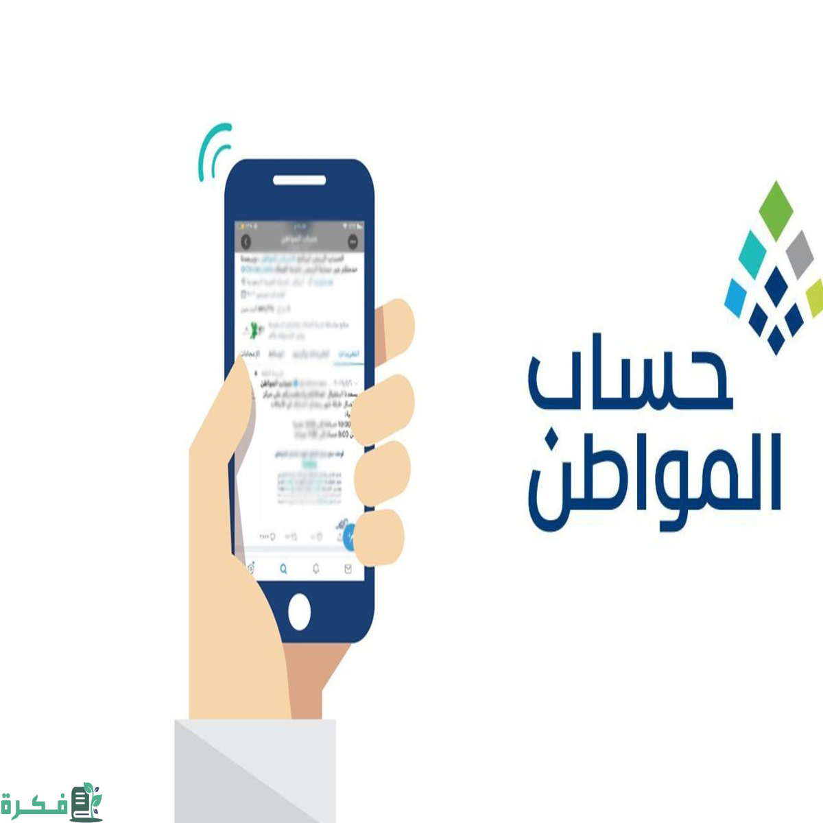 موعد قبض أهلية حساب المواطن الدفعة 82 وخطوات الاستعلام 3 موعد أهلية حساب المواطن الدفعة 82 وطريقة الاستعلام عنها وشروط الاستفادة من دعم البرنامج