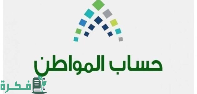 كيفية تسجيل أرملة بدون تابعين في حساب المواطن لصرف الدعم الشهري