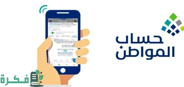 موعد إصدار نتائج أهلية حساب المواطن لدفعة سبتمبر 2024