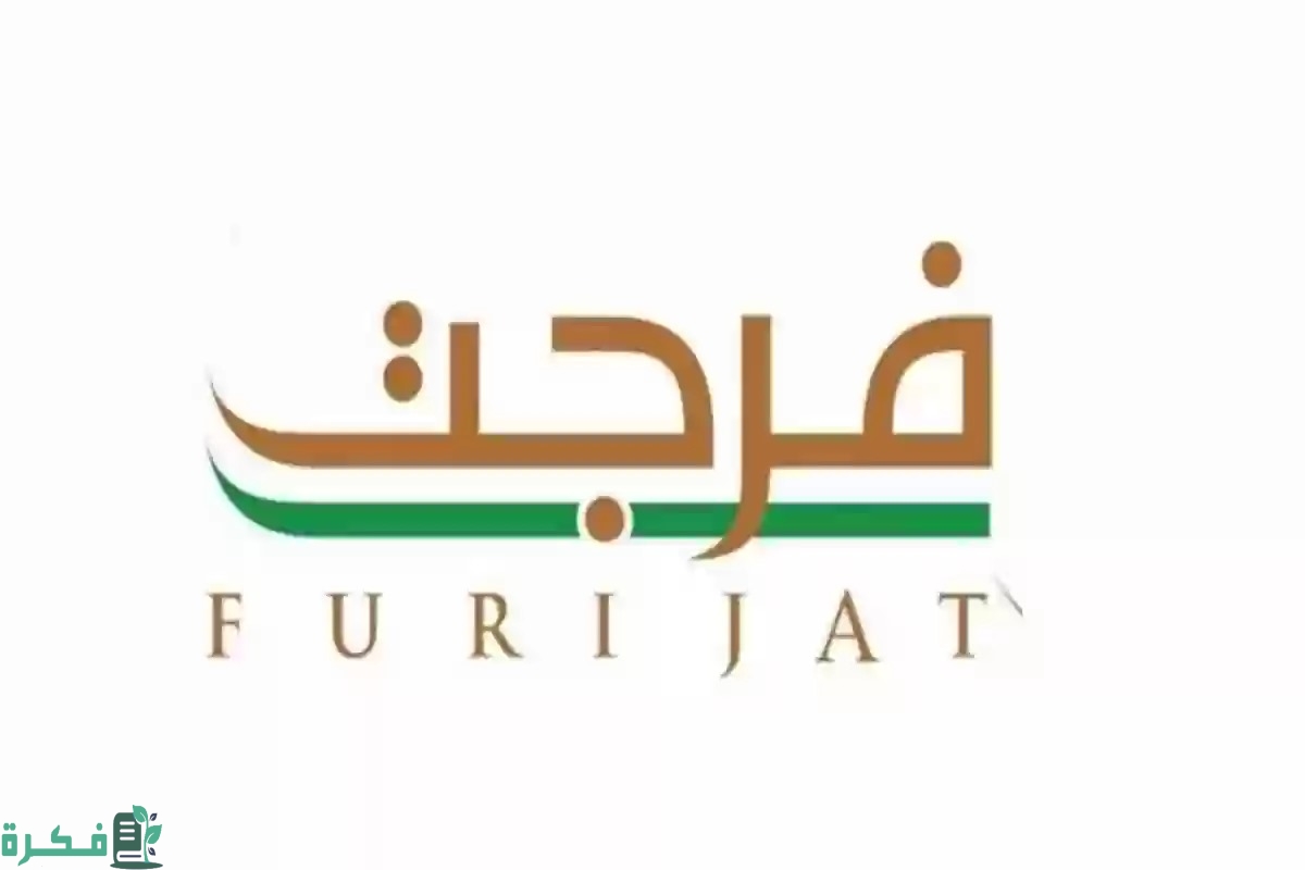 بخطوات بسيطة احصل على الدعم.. التسجيل في منصة فرجت لسداد الديون