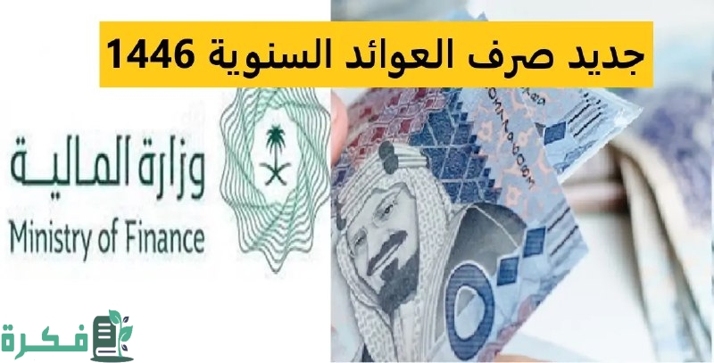 رفع مسوغات العوائد السنوية.. أخبار موعد الصرف وزيادة الـ 20% وحد أدنى 4000 للمعاشات