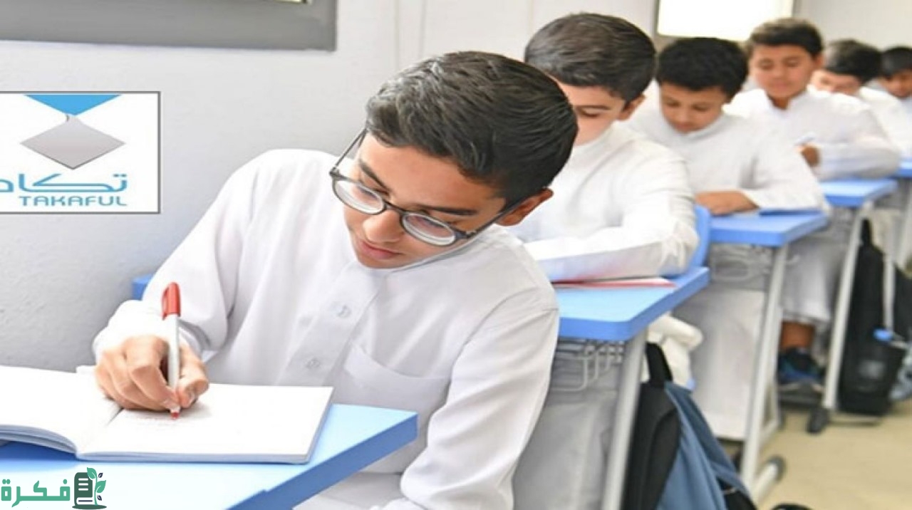 توضيح جديد من المؤسسة بشأن “دعم تكافل الطلاب متى ينزل بالفصل الدراسي الأول 1446”