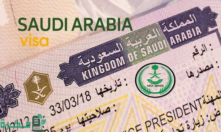 وزارة الخارجية السعودية تعلن عن رابط تأشيرة الزيارة العائلية برقم الجواز 1446