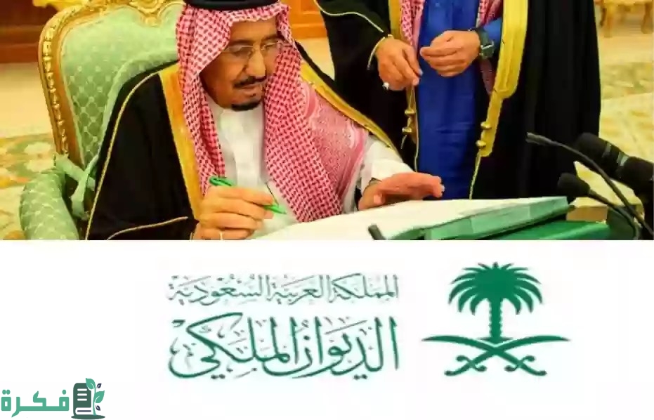 طريقة الحصول على أرض مجانية من الديوان الملكي 1446 حسب المتطلبات اللازمة