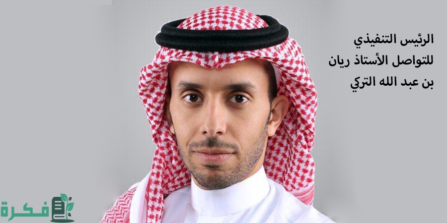 رسمياً بعد توليه المنصب خلفاً للراحل سلطان الدغيثر.. من هو سعد السدحان الرئيس التنفيذي الجديد لشركة زين السعودية؟