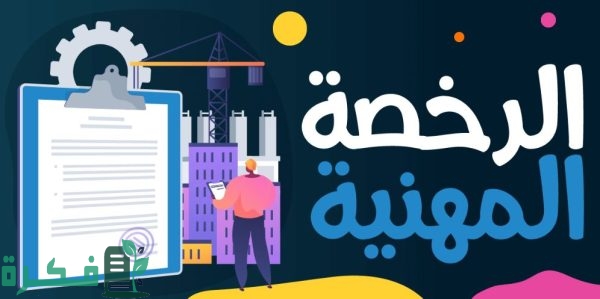 عاجل.. فتح التسجيل في اختبار الرخصة المهنية التخصصي للمعلمين والمعلمات الذين هم رأس العمل