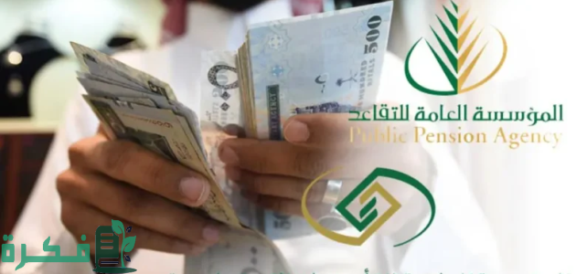 التقاعد 25 سنة والراتب كامل بالتفصيل طريقة احتساب راتب التقاعد 1446 هجريًا بعد التعديلات الاخيرة