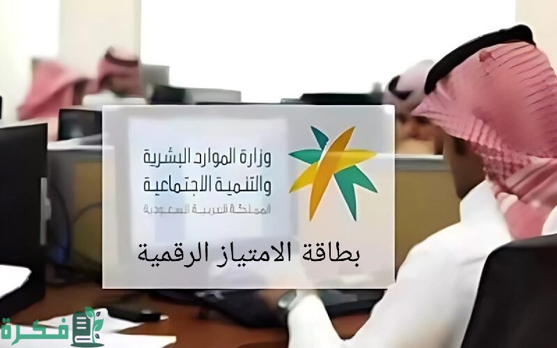 بطاقة امتياز الرقمية لكبار السن ما هي شروط الحصول عليها؟