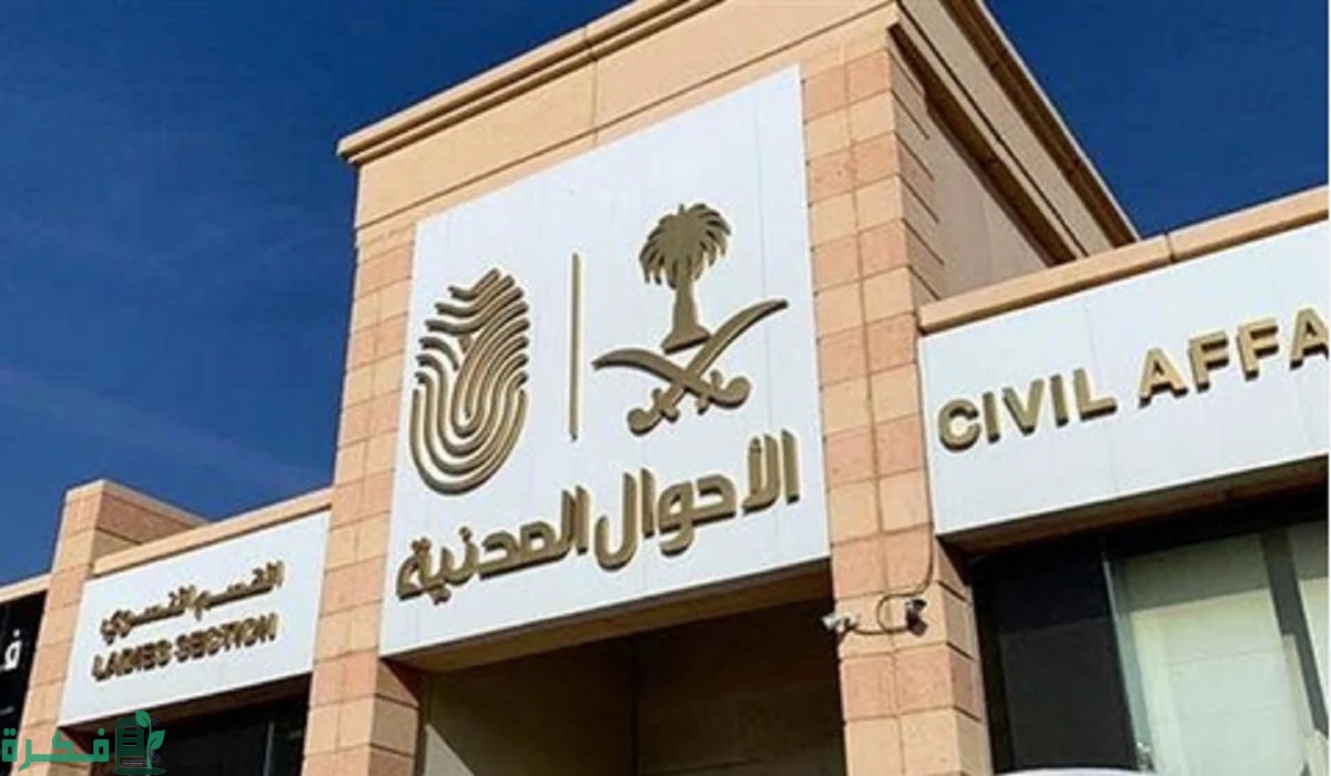 الأحوال المدنية توضح خطوات إصدار شهادة الوفاة بشكل إلكتروني 1446