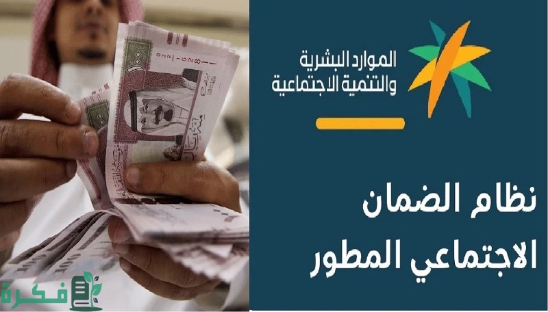 ثلاث حالات تكشف أهليتك في الدعم الشهري “اخبار الضمان الاجتماعي اليوم” .. العد التنازلي على موعد الصرف
