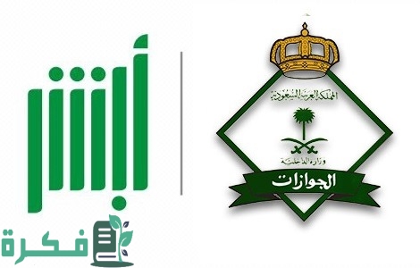 خطوات تجديد جواز السفر إلكترونيا 1446 عبر بوابة ابشر وفق توضيح الهيئة العامة للجوازات