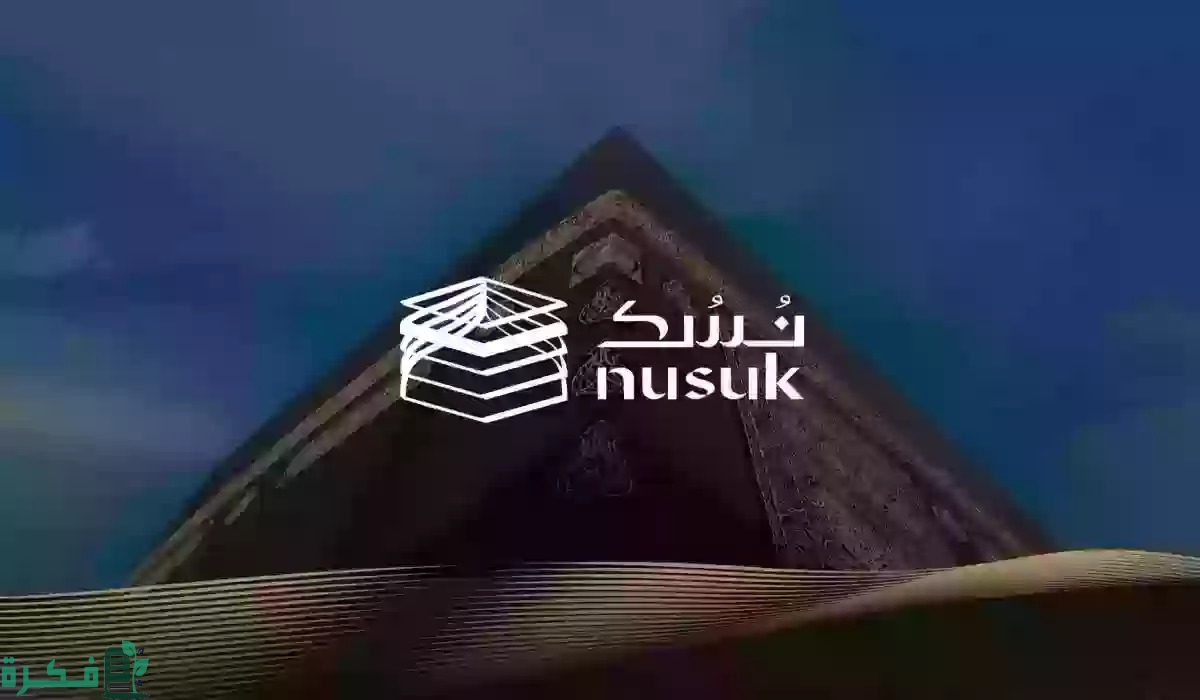 خطوات التسجيل في منصة نسك 1446 وطريقة حجز تصريح عمرة حسب الشروط المطلوبة