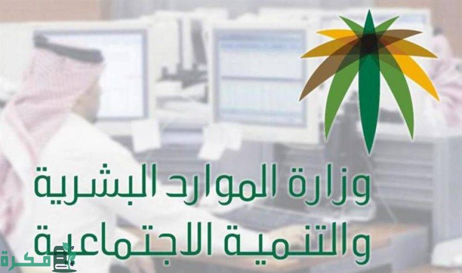 «وزارة الموارد البشرية» تعديلات نظام العمل أبرزها أجر إضافي واجازة تعويضية