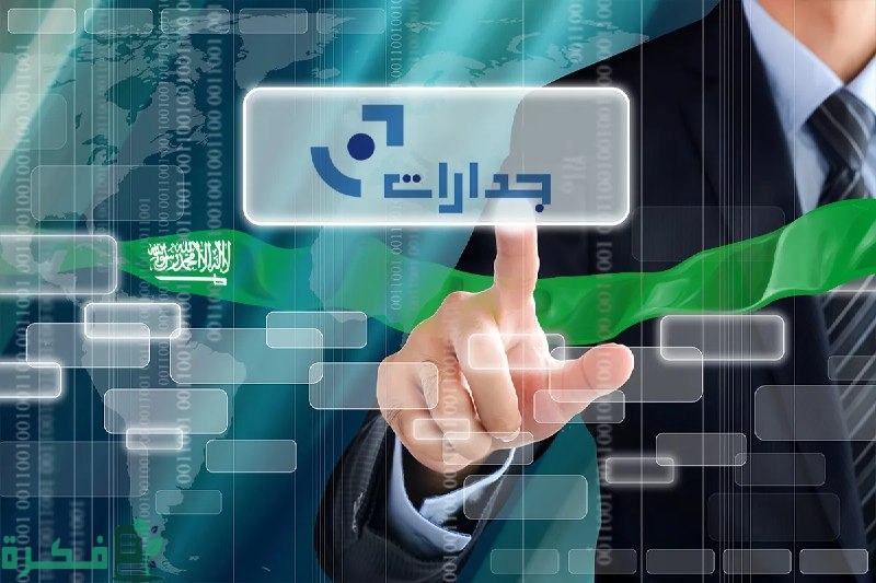 خطوة بخطوة: بعد إطلاق المنصة الوطنية الموحدة للتوظيف خطوات اكمال الملف الشخصي في جدارات