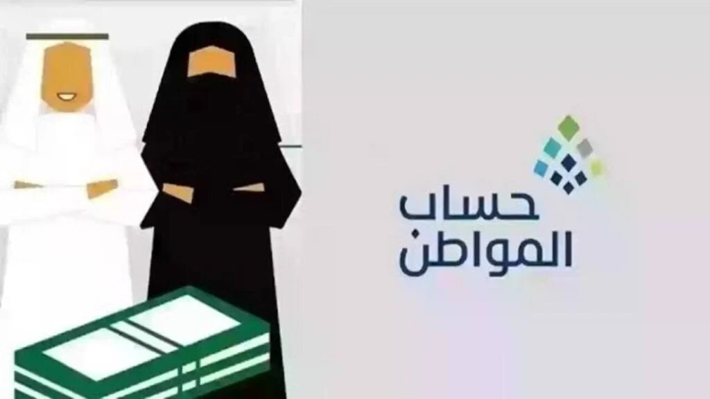 كيفية تسجيل الزوجة كمستفيدة في حساب المواطن 1446 في السعودية وما هو المبلغ المستحق لها في البرنامج