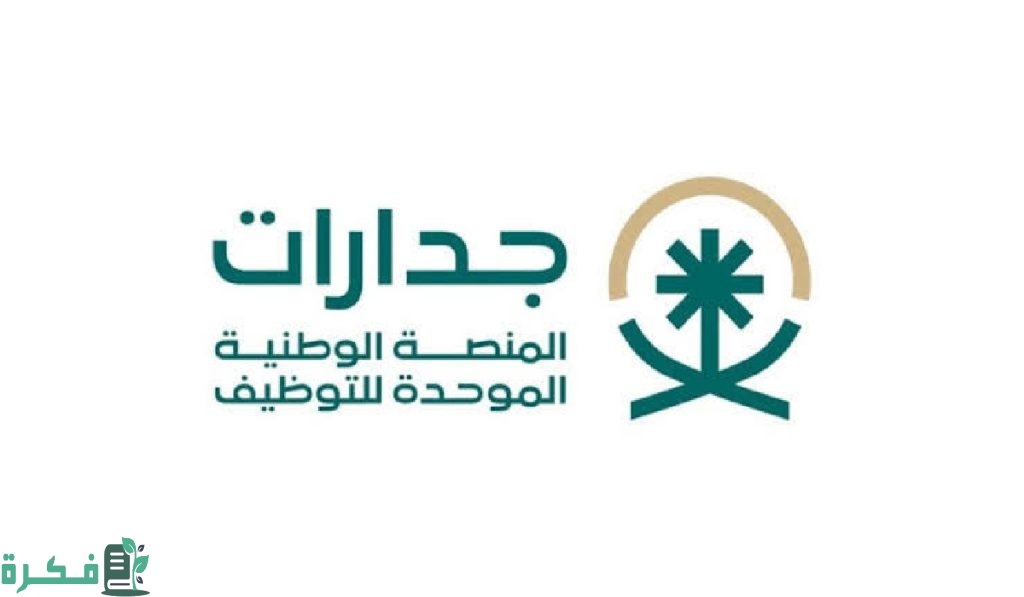 شروط آلية القبول والتقديم في وظائف الدفاع المدني عبر جدارات 1447 4 شروط القبول في وظائف الدفاع المدني 1446 وآلية التقديم عبر جدارات