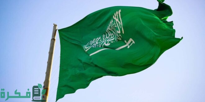 وزارة الموارد البشرية توضح موعد يوم العلم السعودي 1446