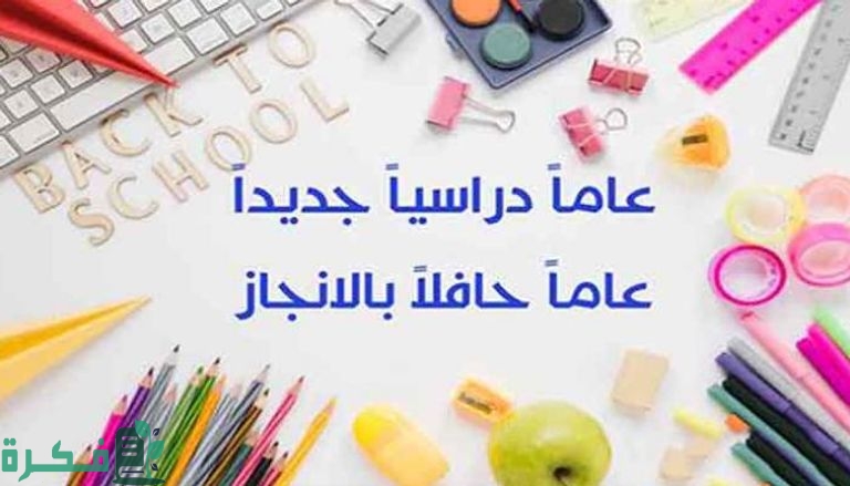 حقيقة الإعلان عن التقويم الدراسي في المغرب