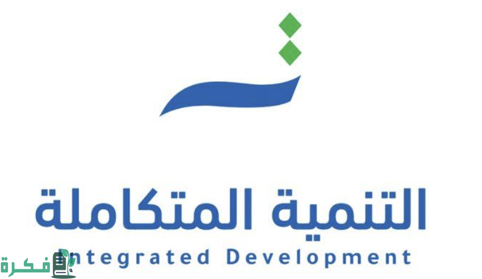 شروط وخطوات التقديم على وظائف التنمية المتكاملة بجدة للتعليم والتدريب 1447 2 وظائف التنمية المتكاملة بجدة للتعليم والتدريب.. لحملة درجة الدبلوم فأعلى