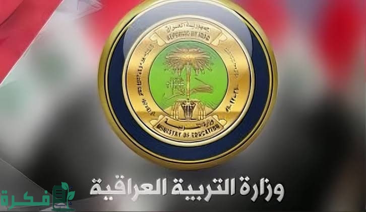 موعد صرف منحة الطلاب الجامعيين في العراق بعد التعديلات والشروط الجديدة 2024