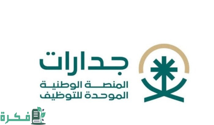 هدف يكشف عن توظيف 122 ألف سعودي عبر "جدارات" خلال 2024 وارتفاع الرواتب بنسبة 15%