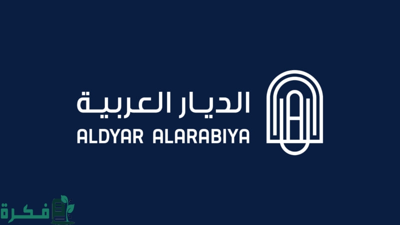 الديار العربية توسع استثماراتها لتشمل تطوير مشاريع لوجستية مستدامة