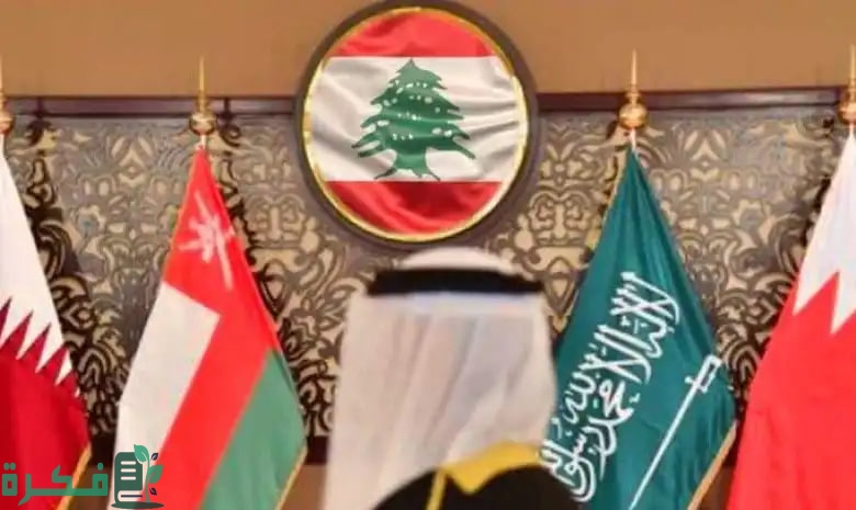 مجلس التعاون الخليجي: موقف موحد لدعم لبنان في ظل التصعيد العسكري