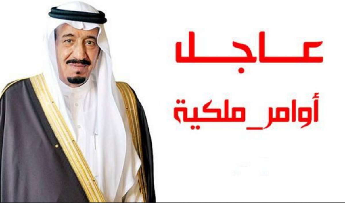 قرار ملكي بتعيين أئمة جديدة للحرم المكي والمسجد النبوي الشريف 4 تعيين أئمة جديدة للحرم المكي والمسجد النبوي الشريف بقرار من الملك سلمان