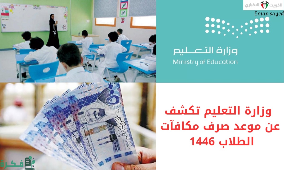 موعد صرف مكافآت الطلاب المستجدين في الجامعات 2 مواعيد صرف مكافآت الطلاب المستجدين في الجامعات 2024