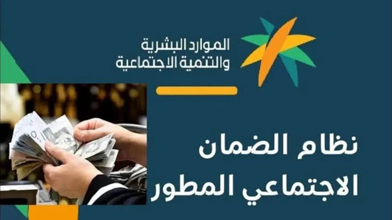 "الموارد البشرية" تعلن تبكير إيداع معاش الضمان الاجتماعي الدورة 35؟ 3 تبكير إيداع معاش الضمان الاجتماعي الدورة 35 لهذا السبب وطريقة الاستعلام عن الأهلية