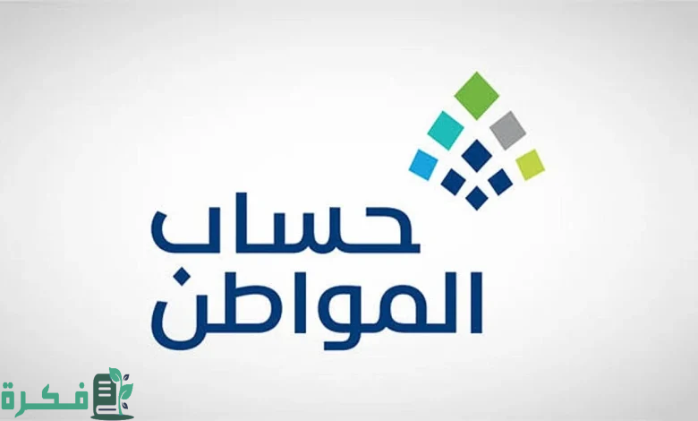 هل سيكون باكرًا؟؟ | تعرف على موعد صرف حساب المواطن لدفعة 86 شهر ديسمبر