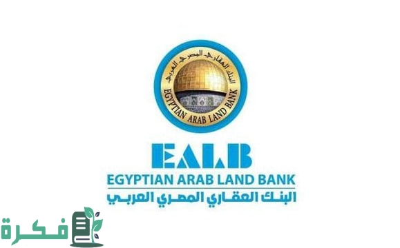 أنواع شهادات الكنز من البنك العقاري المصري العربي