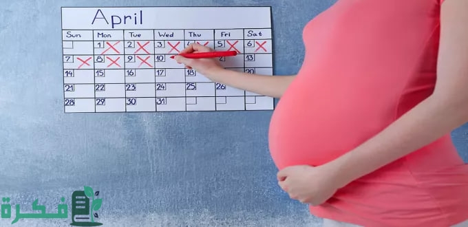 آلة حاسبة لمعرفة نوع الجنين من اخر دورة