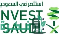 “تحت شعار استثمر في السعودية” .. استضافة السعودية مؤتمر الاستثمار العالمي 2026 بمدينة الرياض