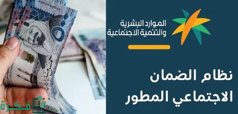 على غرار الزيادة في حساب المواطن | تعرف على حقيقة زيادة دعم الضمان المطور