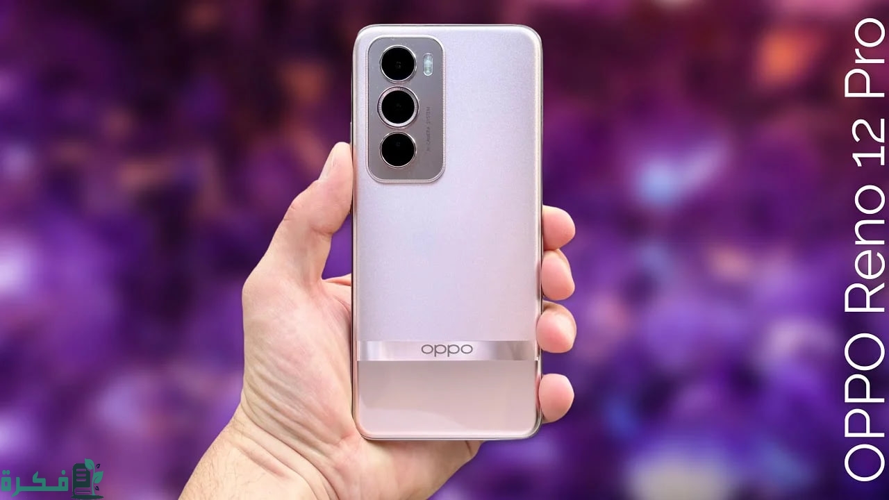 تحفة فنية رائعة.. هاتف Oppo Reno 12 Pro نسخة احترافية ذات إمكانيات جبارة