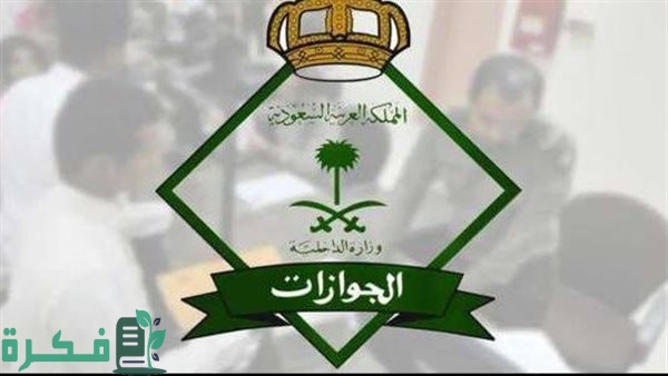 إجراءات طلب إضافة الزوجات والأبناء القصر