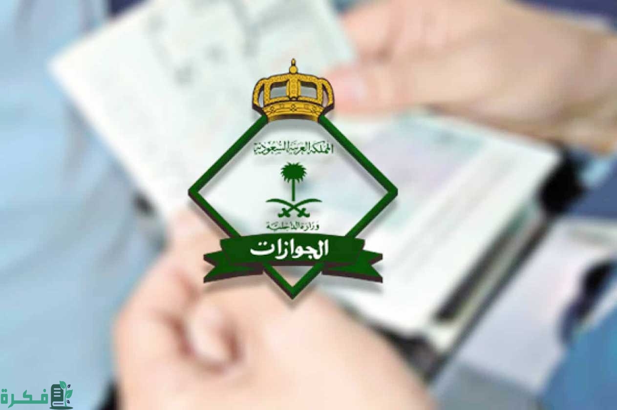 استفسار عن صلاحية تأشيرة