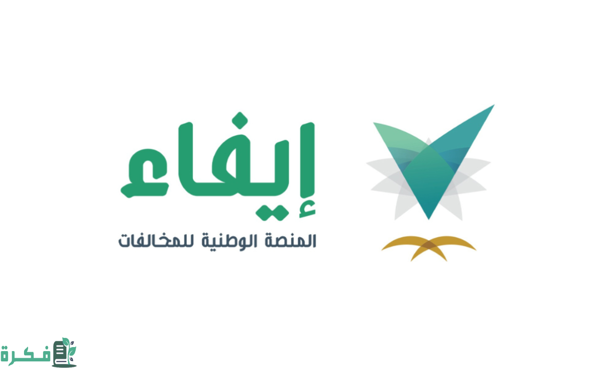 7 خطوات التسجيل في إيفاء efaa.sa تعرف عليها 4 التسجيل في إيفاء efaa.sa