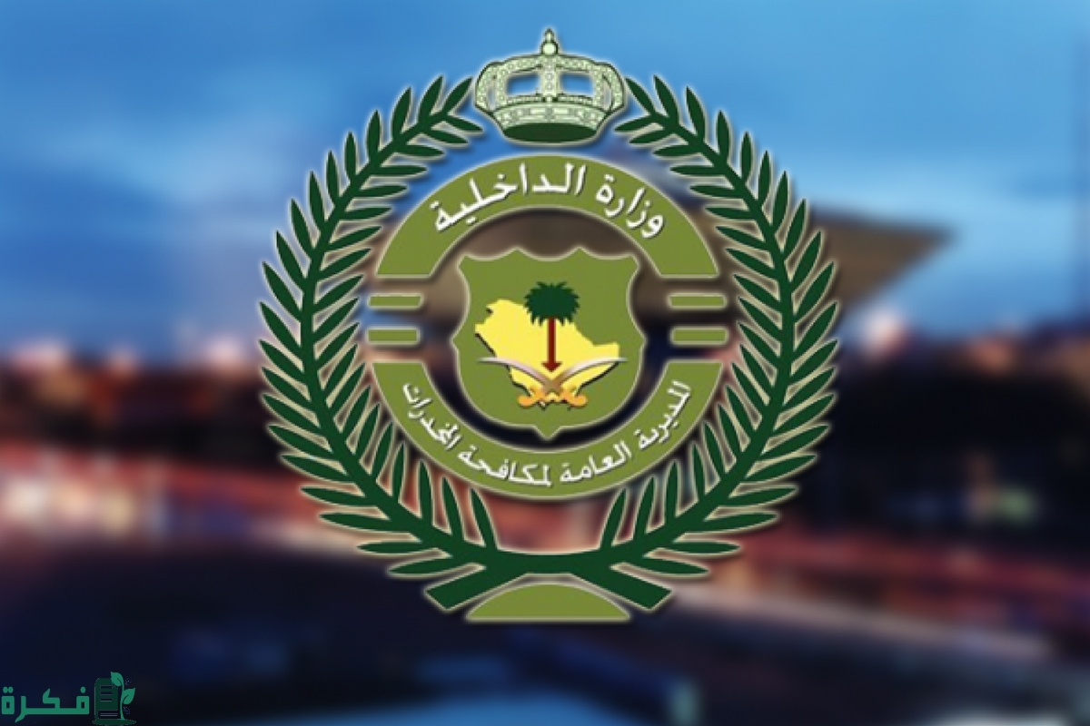 التقديم على وظائف مكافحة المخدرات