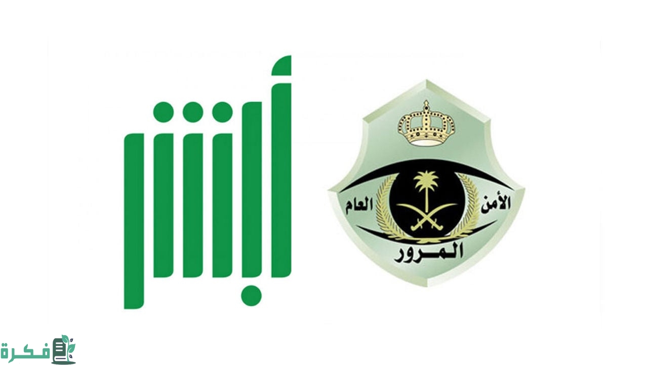 تفاصيل المخالفات المرورية برقم الهوية