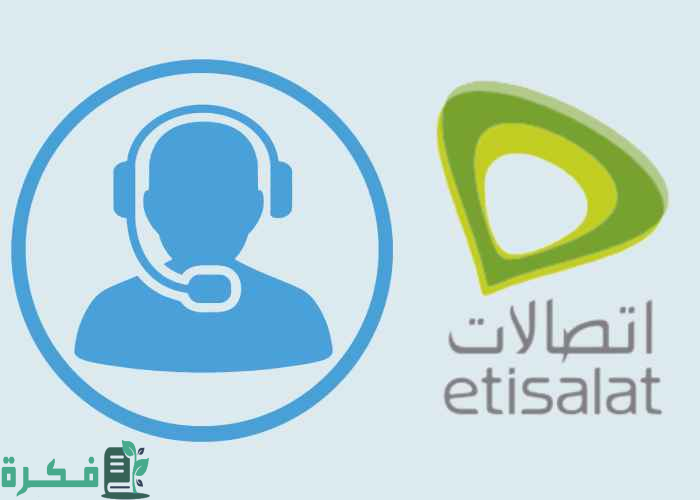 رقم خدمة عملاء اتصالات الإمارات المجاني الموحد