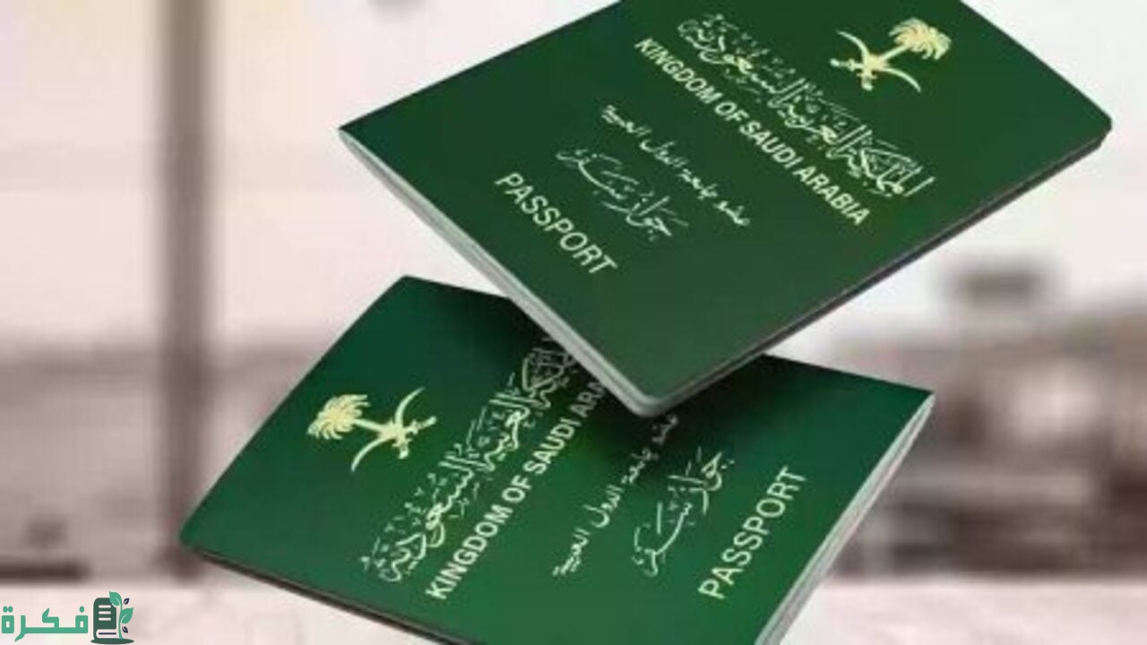 خطوات الإبلاغ عن فقدان جواز السفر