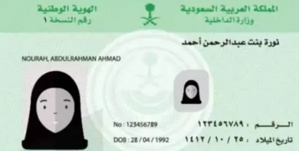 شروط استخراج بطاقة أحوال