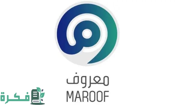 شروط التسجيل في معروف للبائع والمشتري