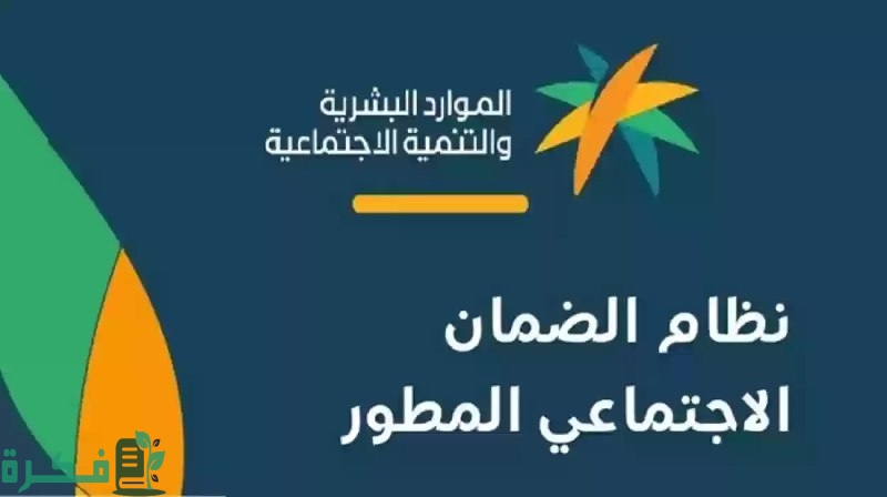 الموارد البشرية | توضح أسباب عدم أهلية الضمان الاجتماعي المطور