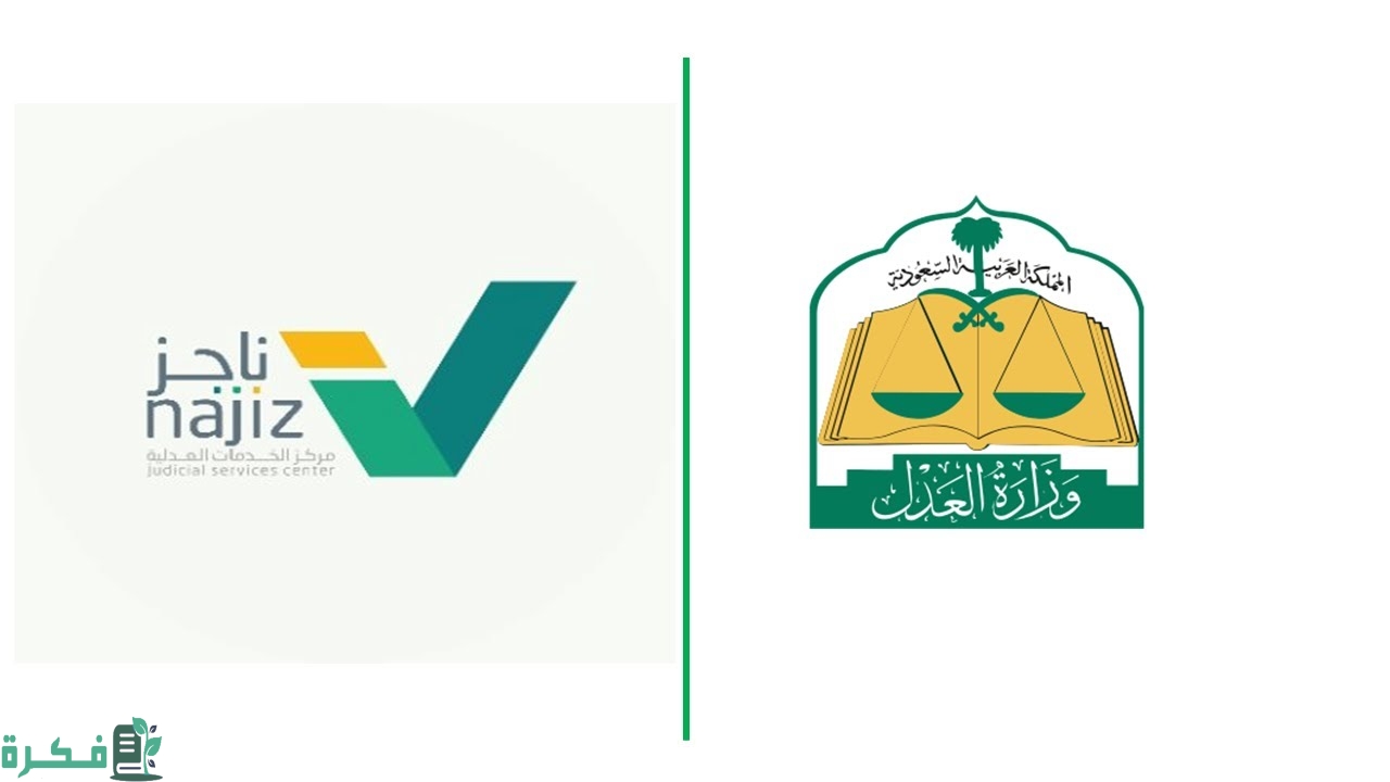 طلب إعادة النظر في قضية مشطوبة "وزارة العدل" في قضية مشطوبة ناجز 2 طلب إعادة النظر في قضية مشطوبة